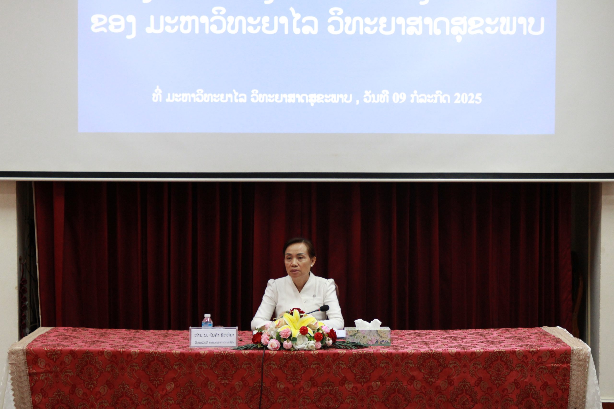 ຍິນດີຕ້ອນຮັບ ທ່ານ ນາງ ໃບຄຳ ຂັດທິຍະ ກຳມະການສູນກາງພັກ, ເລຂາຄະນະພັກກະຊວງ ລັດຖະມົນຕີ ກະຊວງສາທາລະນະສຸກ