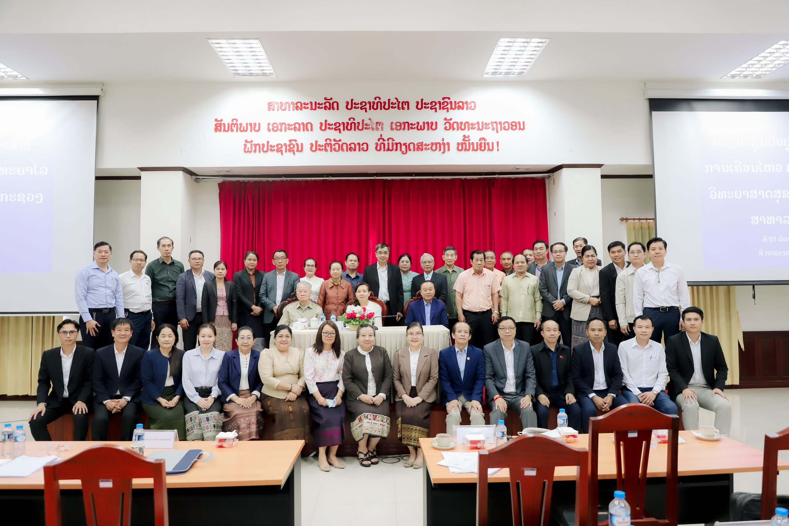 ກອງປະຊຸມຜ່ານຮ່າງວ່າດ້ວຍການປັບປຸງການຈັດຕັ້ງ ແລະ ເຄື່ອນໄຫວ ມະຫາວິທະຍາໄລ ວິທະຍາສາດສຸຂະພາບ ແລະ ບົດວິພາກສະເໜີ ມະຫາວິທະຍາໄລ ວິທະຍາສາດສຸຂະພາບ ເປັນ ມະຫາວິທະຍາໄລ ວິທະຍາສາດສຸຂະພາບ ແຫ່ງຊາດ